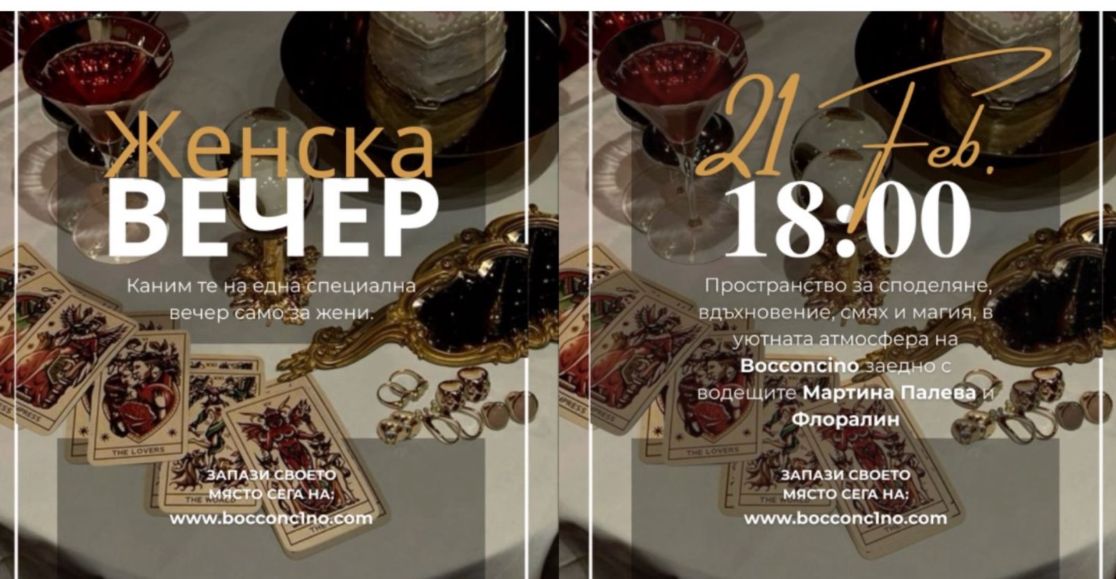 Женска вечер